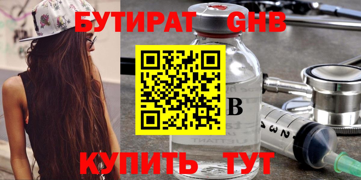 Кизляр  БУТИРАТ 1.4BDO  Вход с VPN 