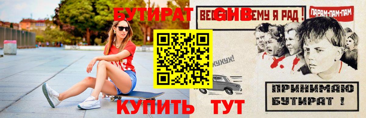 БУТИРАТ оксибутират Кизляр